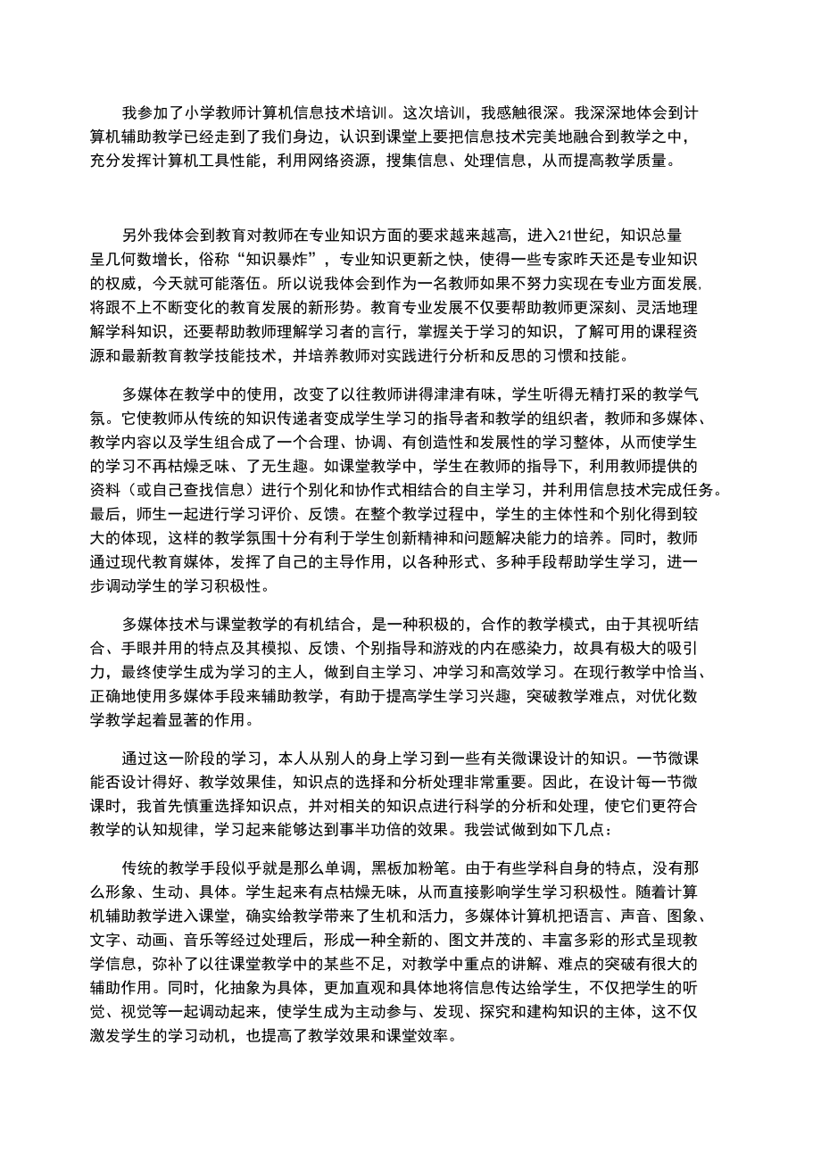 教師信息化培訓總結范文_第3頁