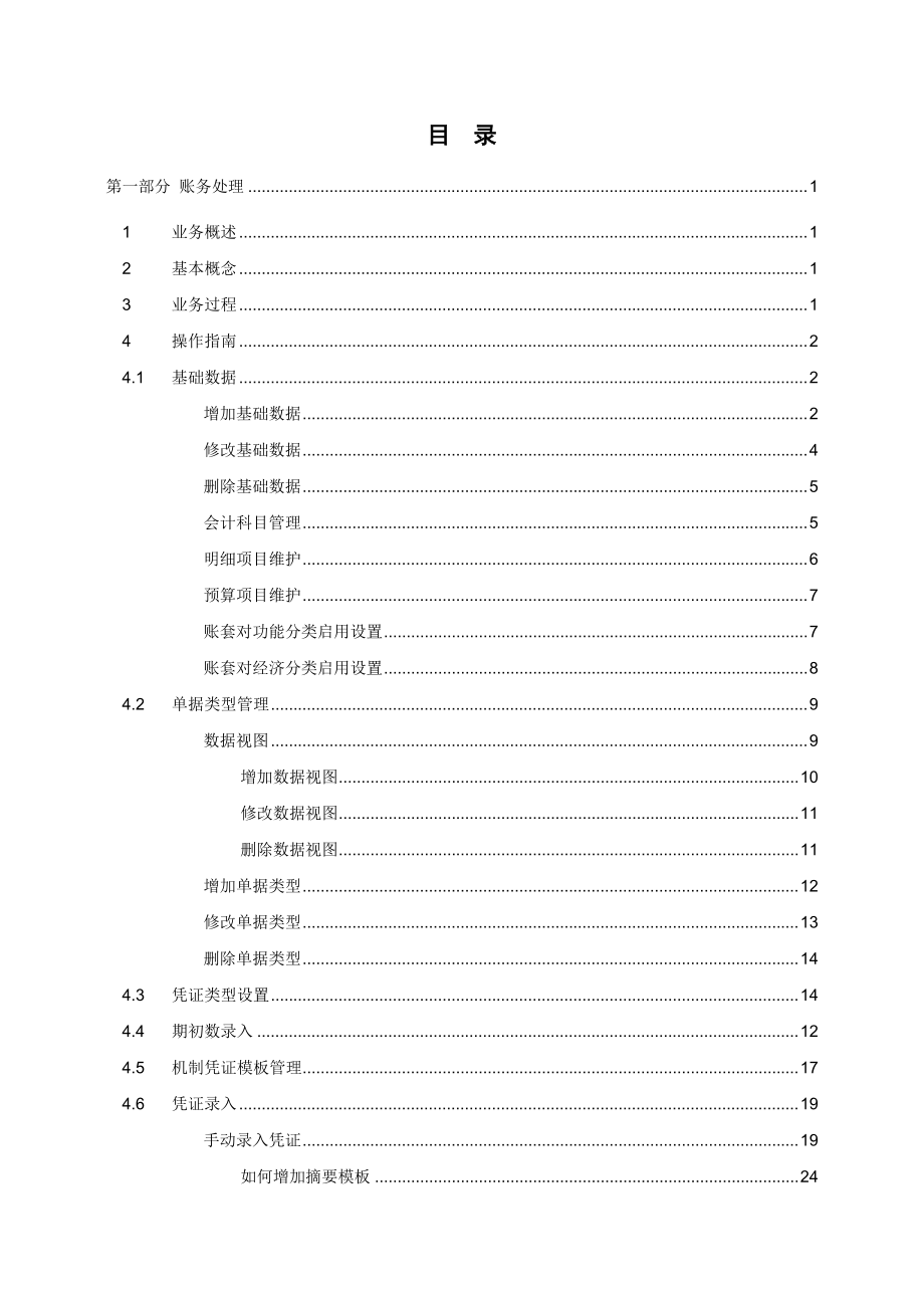 賬務(wù)管理操作手冊(cè)2017_第3頁(yè)