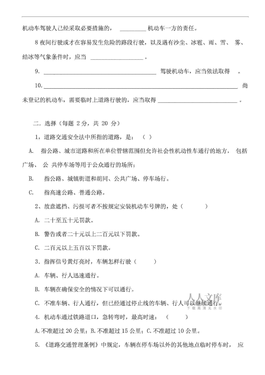 驾驶员安全教育试题及答案_第2页