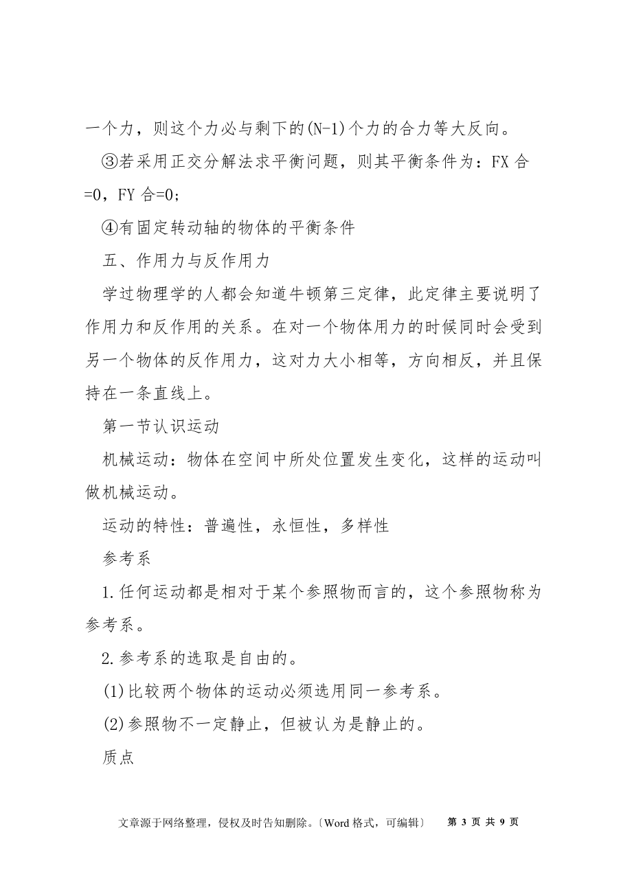 高中物理提綱必修一_第3頁