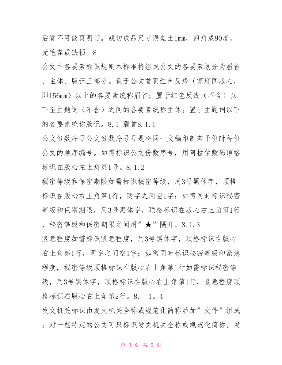 公文报告的格式公文报告格式模板.doc_第3页