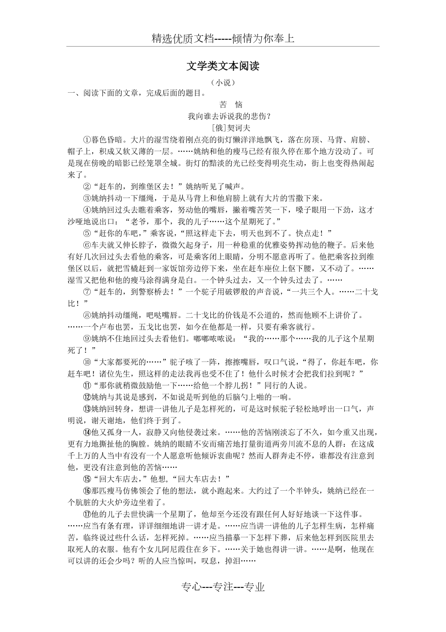高一文学类文本阅读_第1页