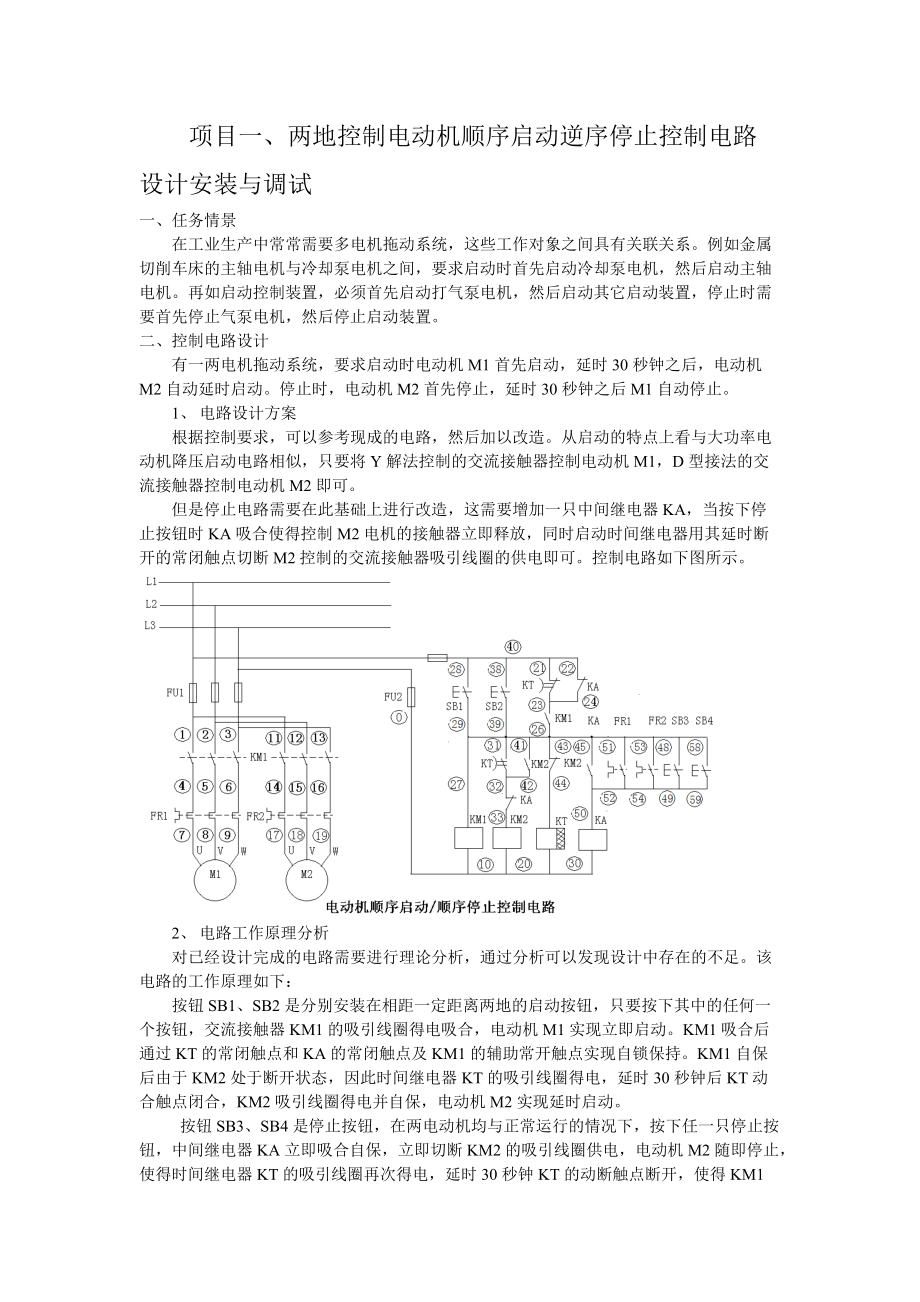 维修电工实训_第1页