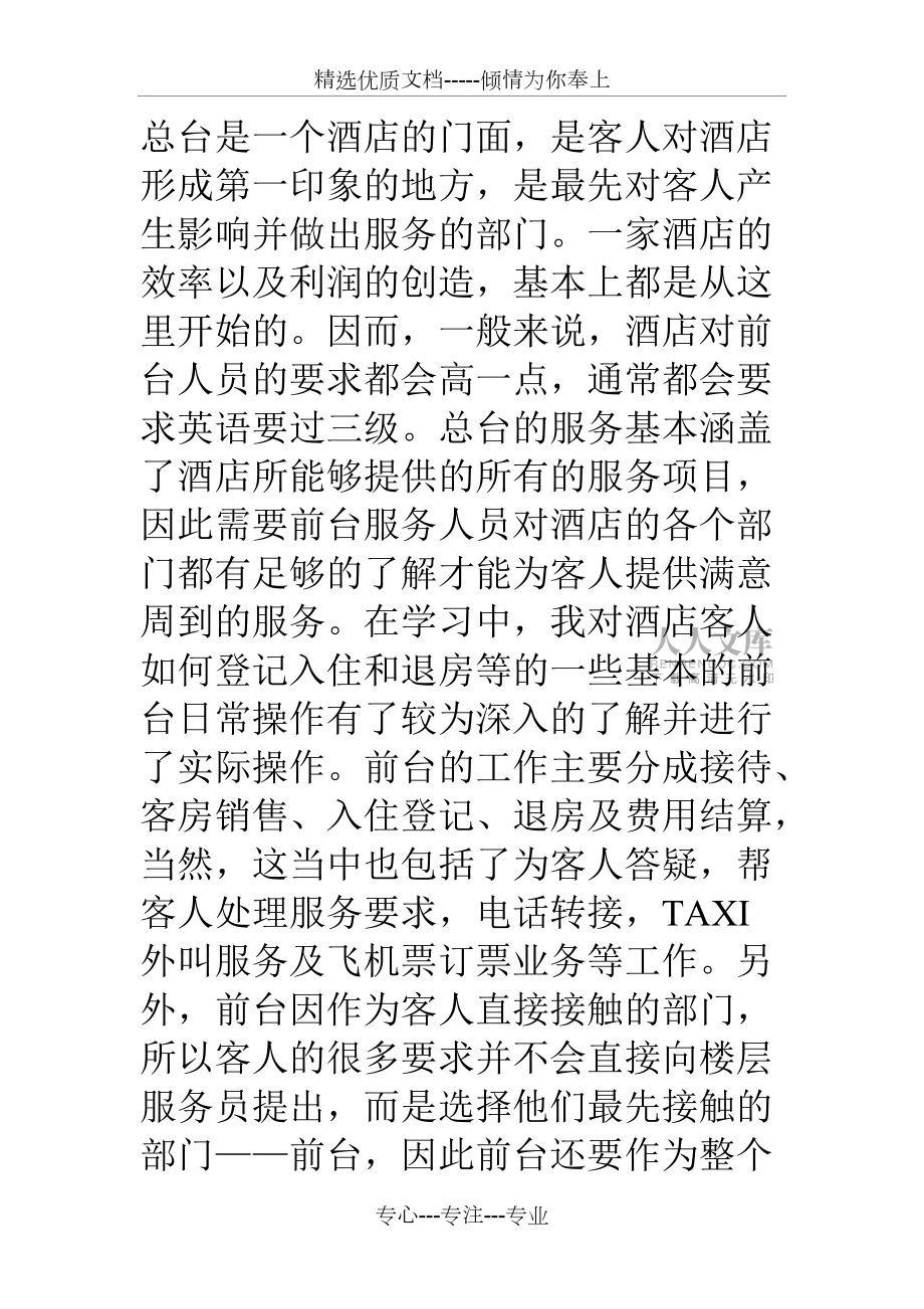 酒店实习报告3000字_第2页