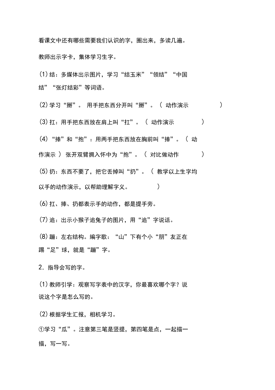 部編版一年級(jí)下冊(cè)語(yǔ)文《小猴子下山》教學(xué)設(shè)計(jì)教案教學(xué)反思_第4頁(yè)