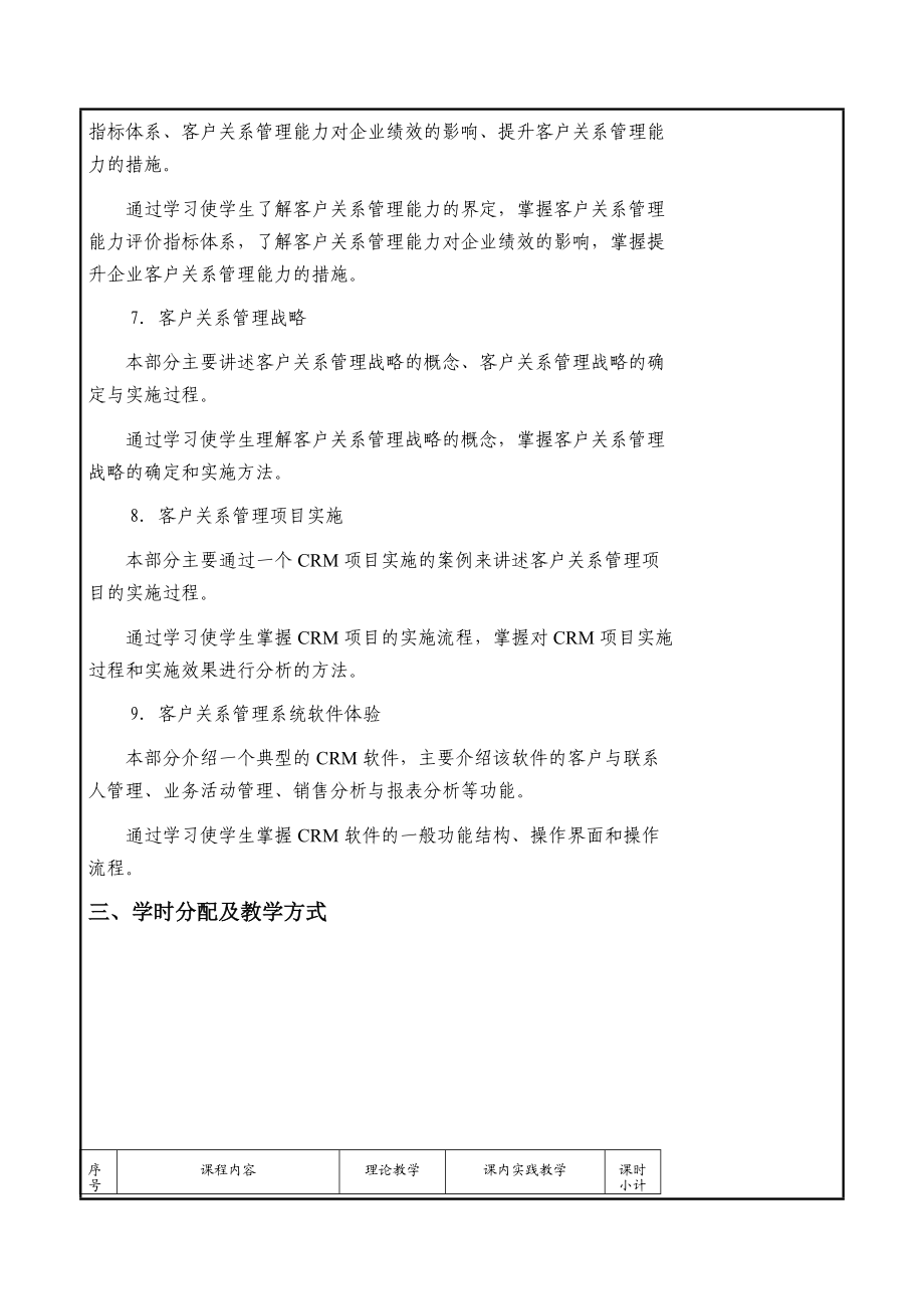 客戶關(guān)系管理教案--第01講_第3頁(yè)