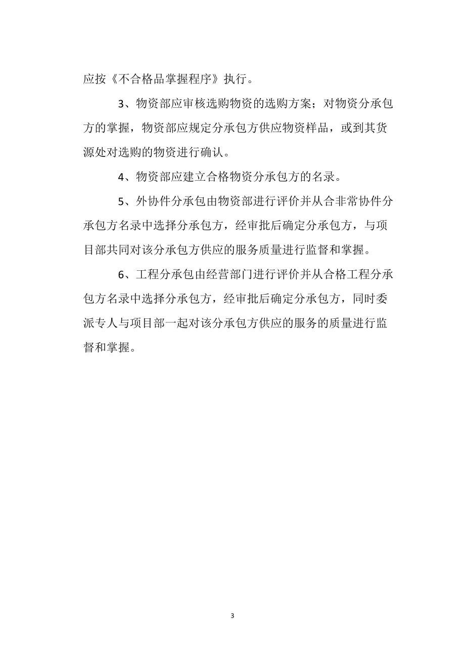 工程项目外加工、采购、分包控制程序_第3页