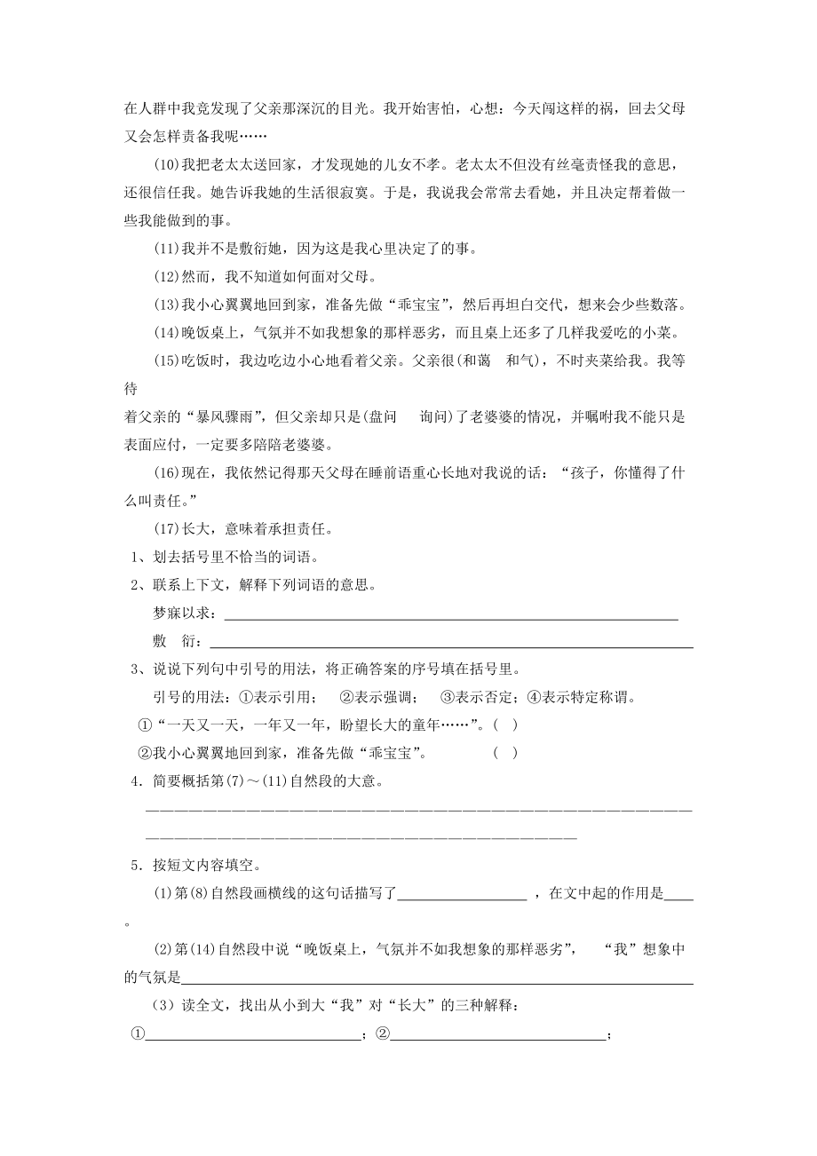 五年級語文試題郭紅蓮_第4頁