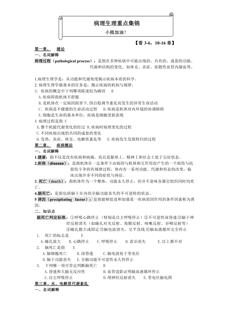 病生各章重点_第1页