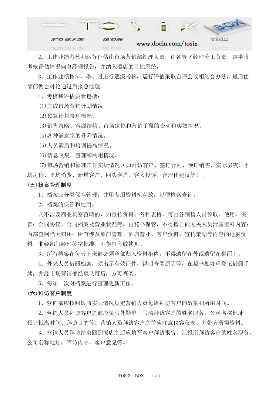 XX酒店?duì)I銷部管理制度_第3頁