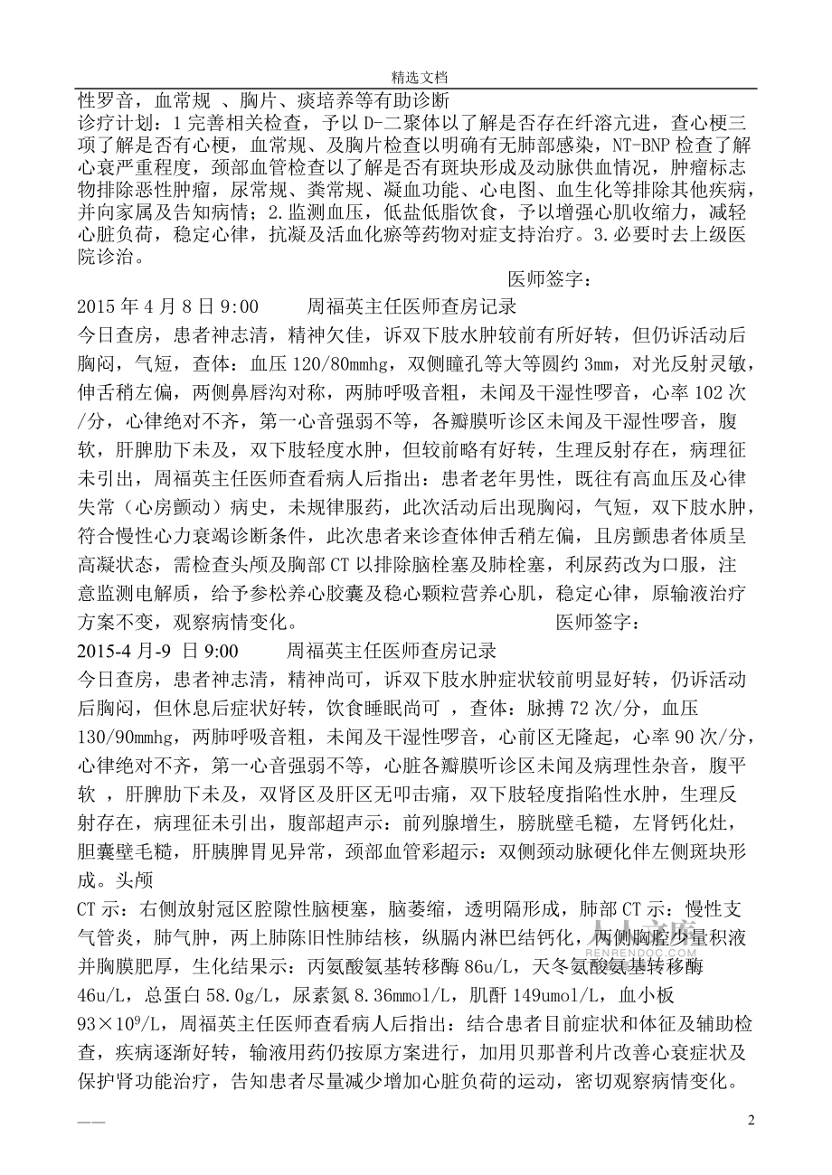 病程记录样版1_第2页