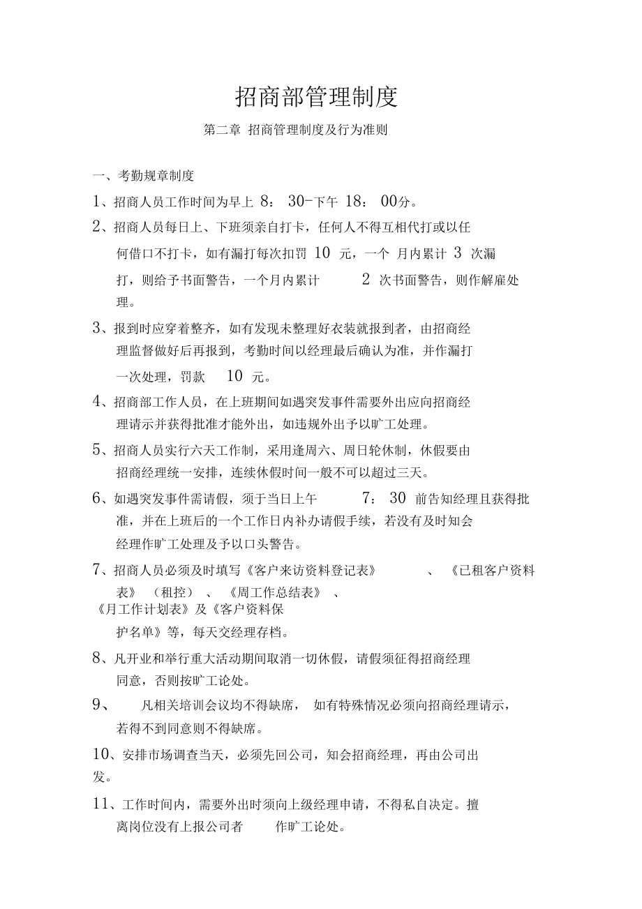 招商部崗位職責(zé)制度及工作流程_第5頁(yè)