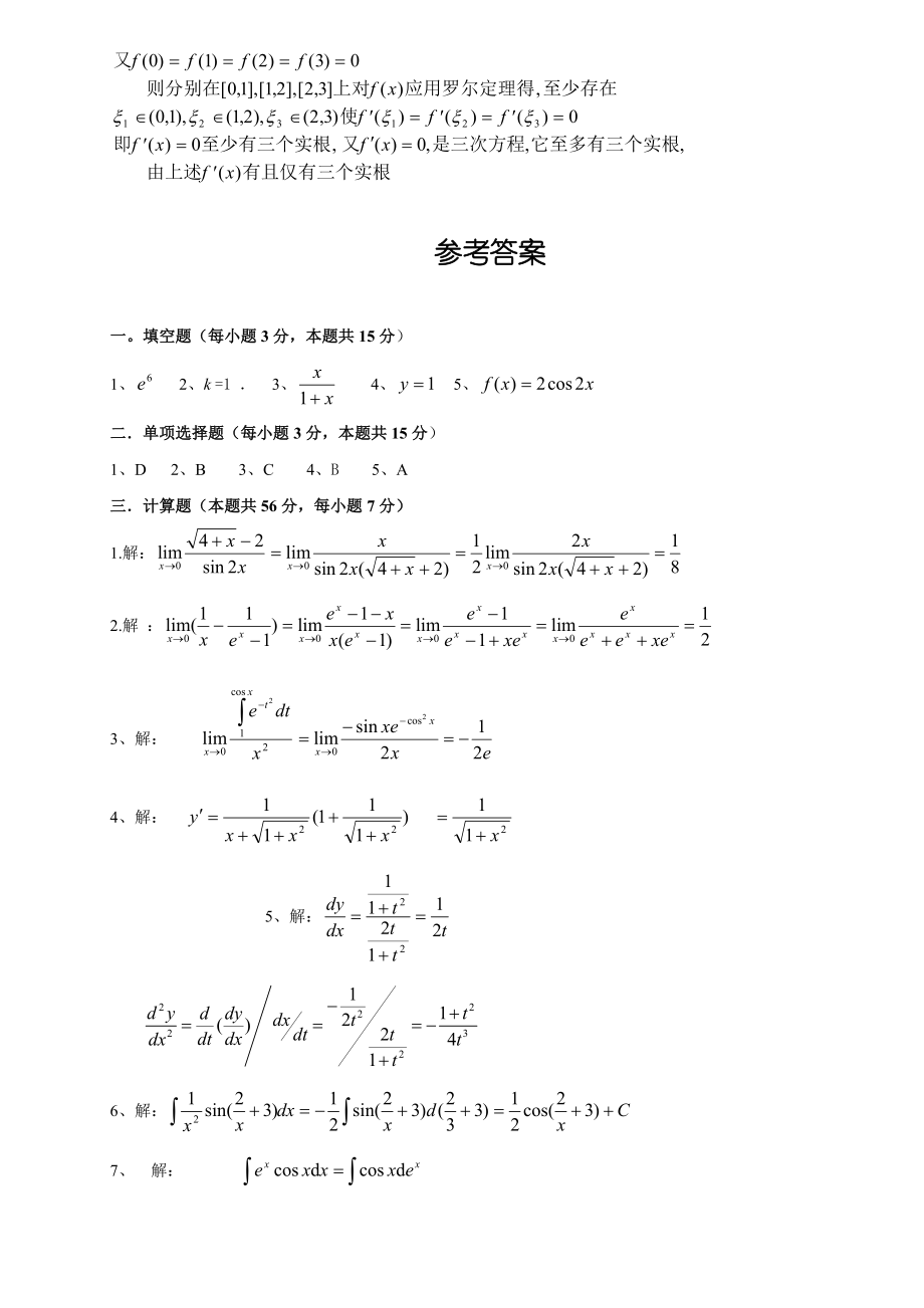 期末高等數(shù)學上試題及答案_第5頁