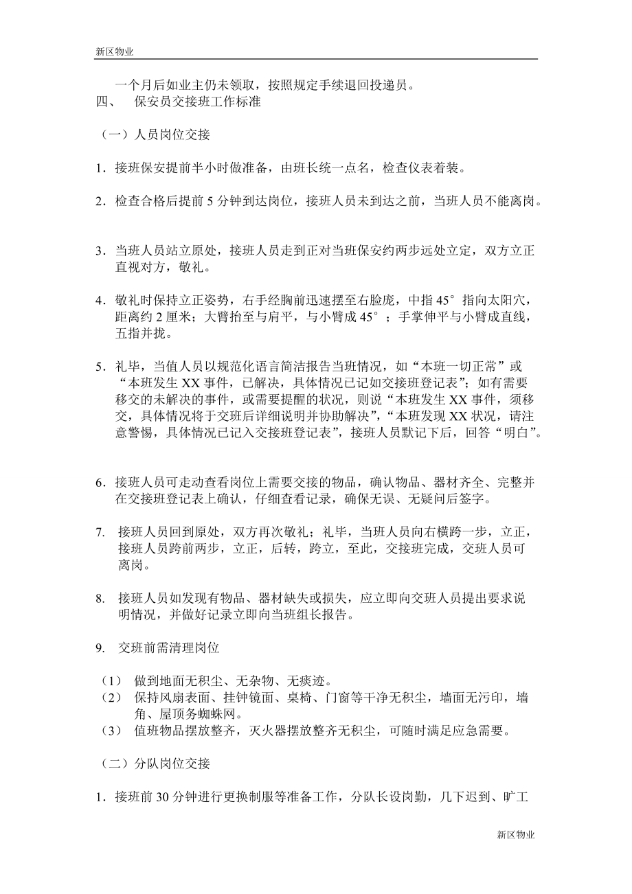 物业安保服务标准_第5页