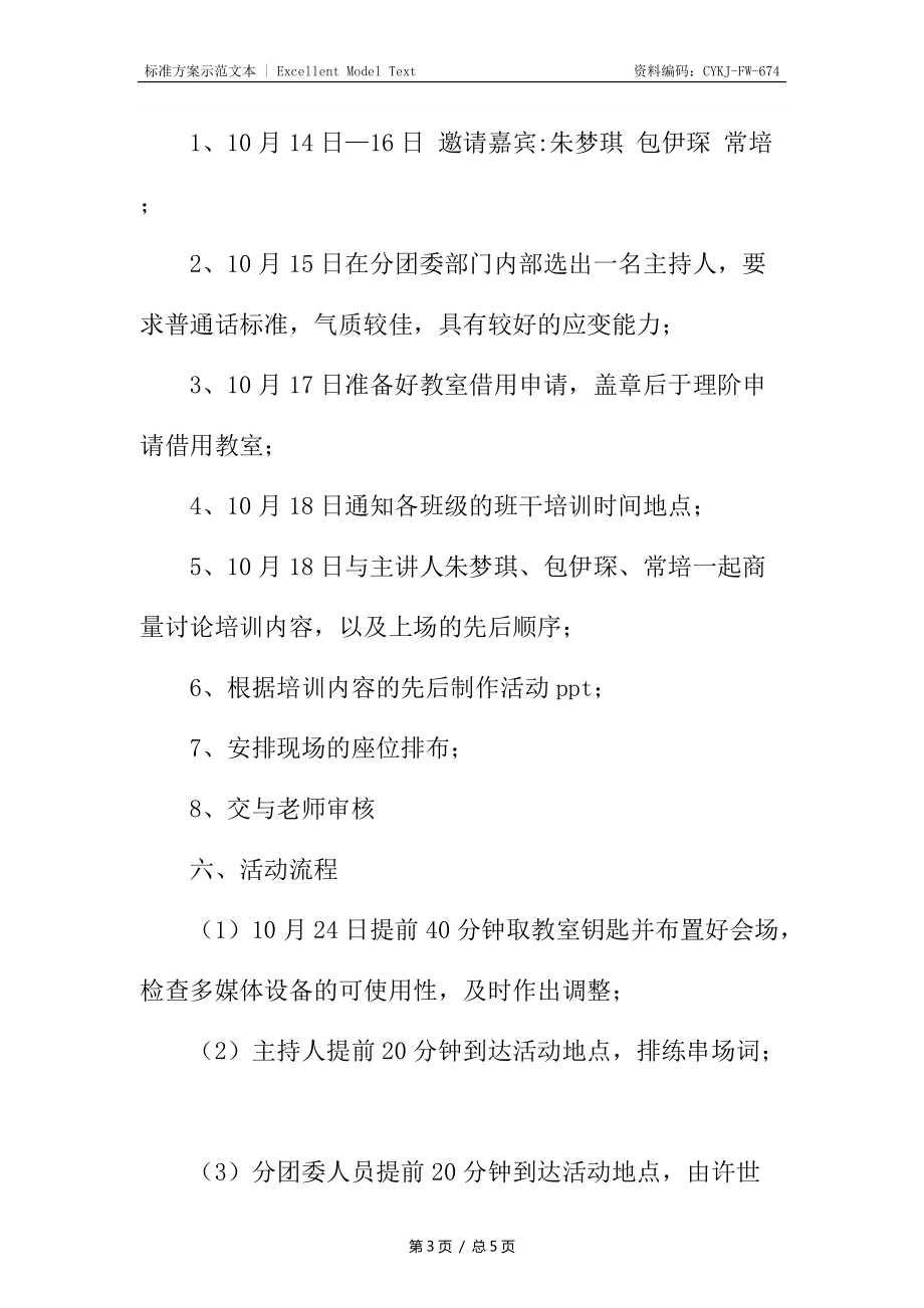班委培训活动策划书_第3页