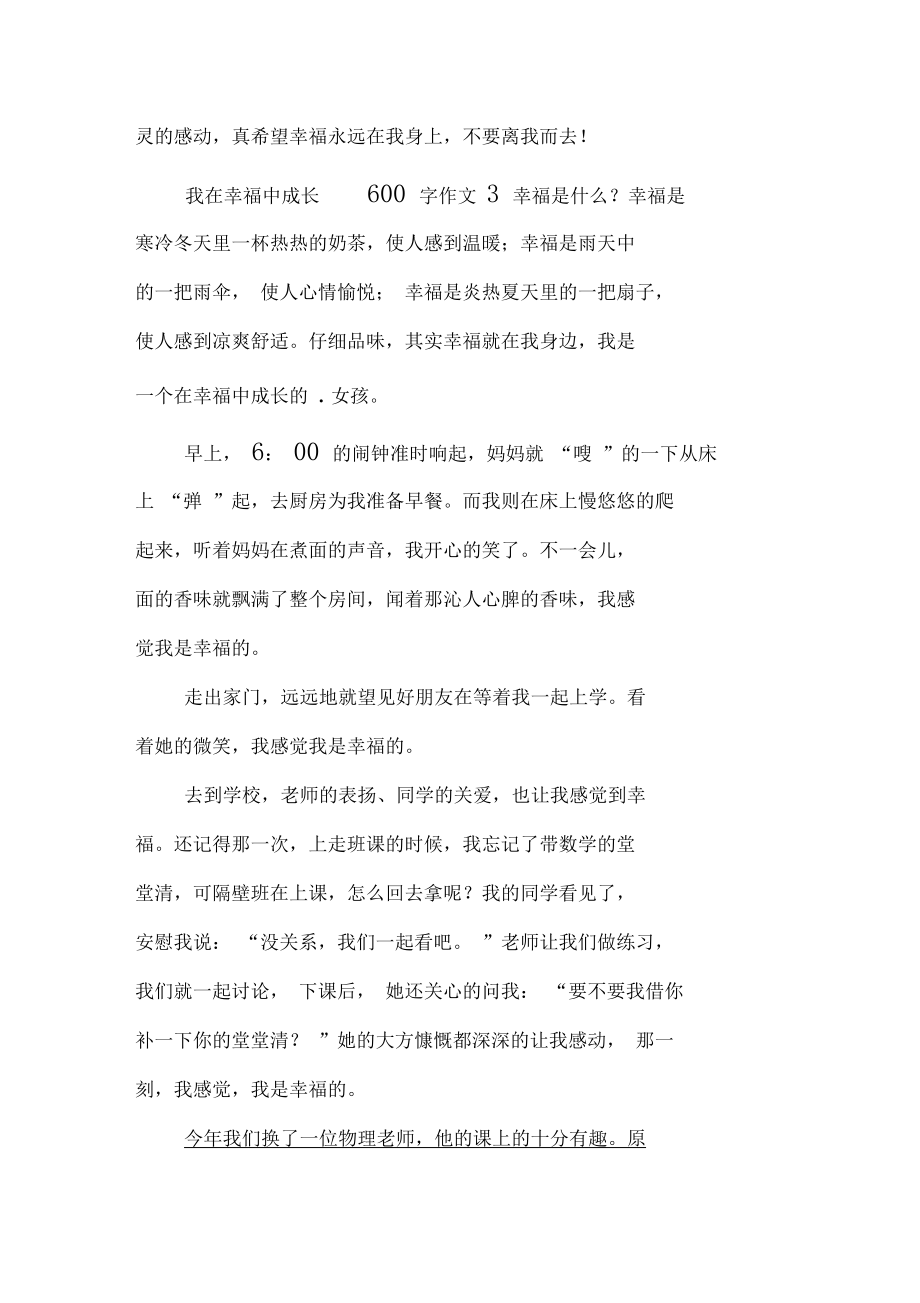 我在幸福中成長(zhǎng)600字作文(精選4篇)_第4頁(yè)