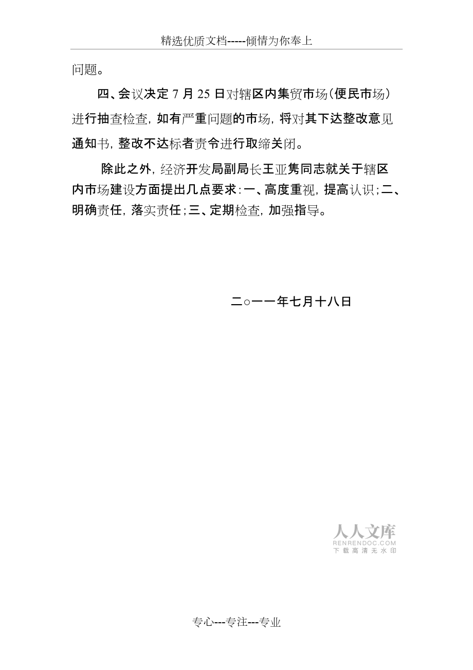 開(kāi)發(fā)區(qū)菜場(chǎng)專項(xiàng)治理簡(jiǎn)報(bào)_第2頁(yè)