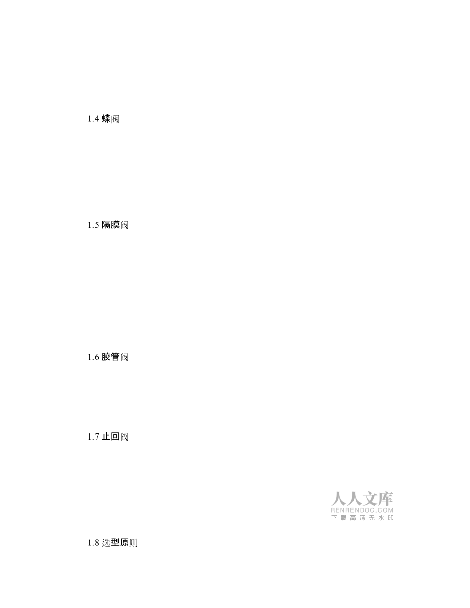 阀门的性能特点及选型原则_第2页