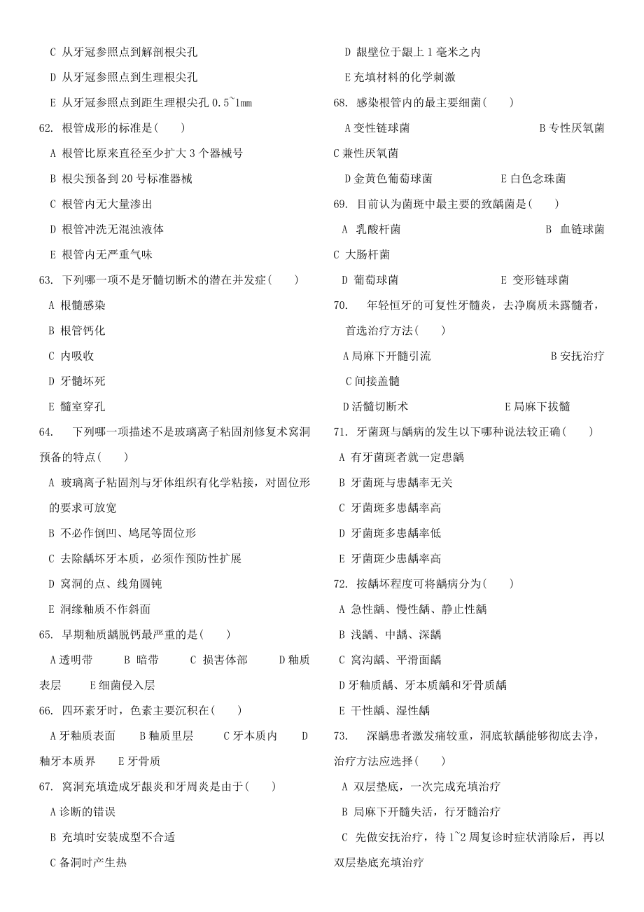 牙体牙髓病学题库_第5页