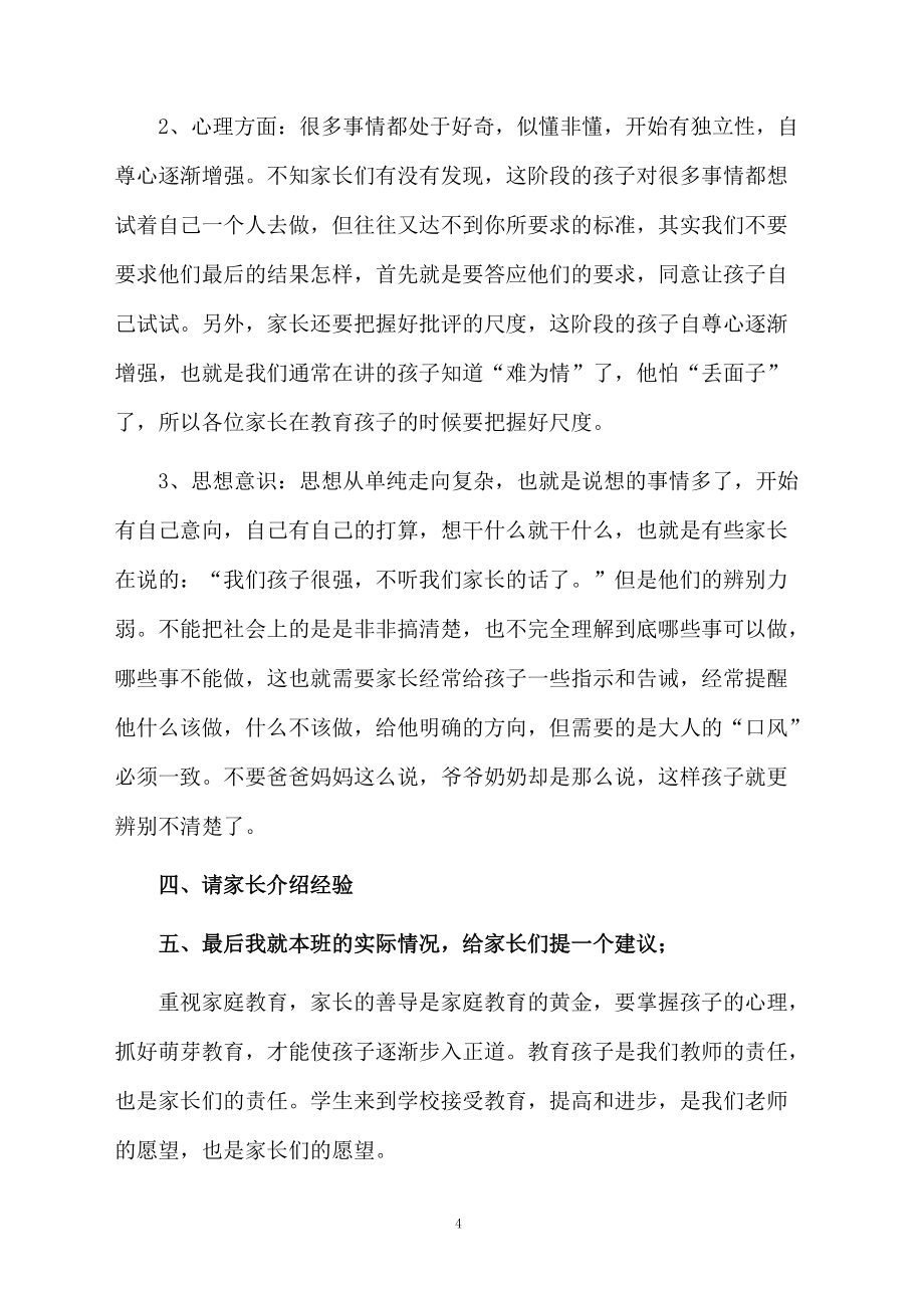 小學三年級(三)班家長會發言稿范文_第4頁