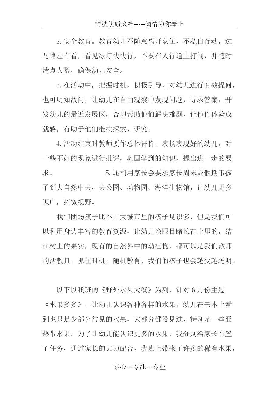 让孩子走进大自然大自然_第3页