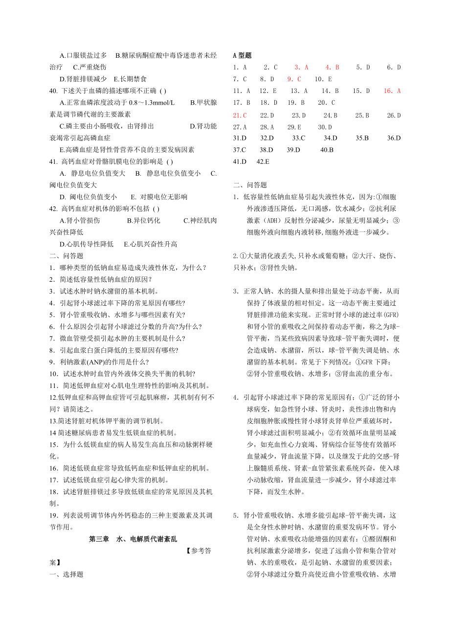 病理生理學(xué)試題庫_第5頁