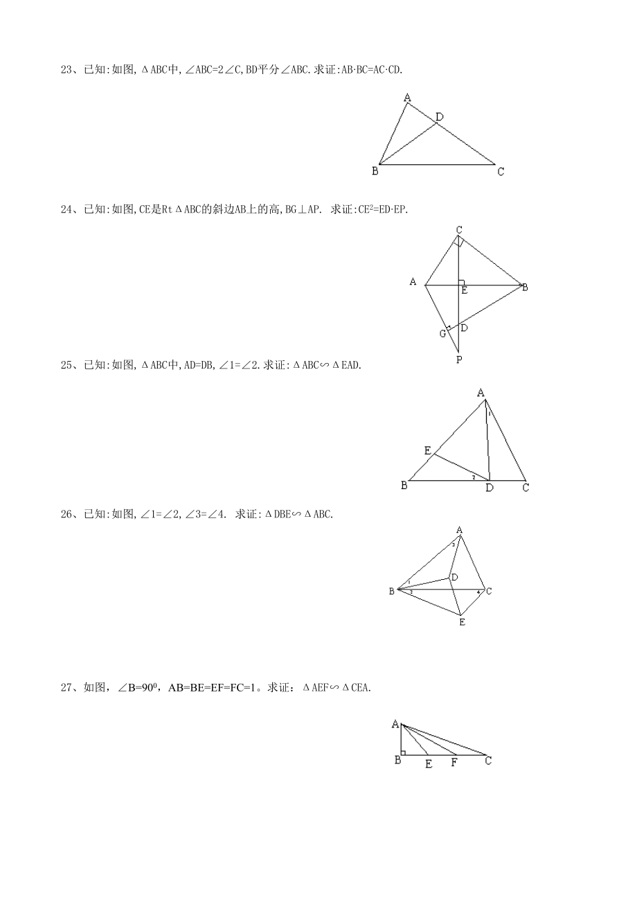 相似三角形证明题_第5页