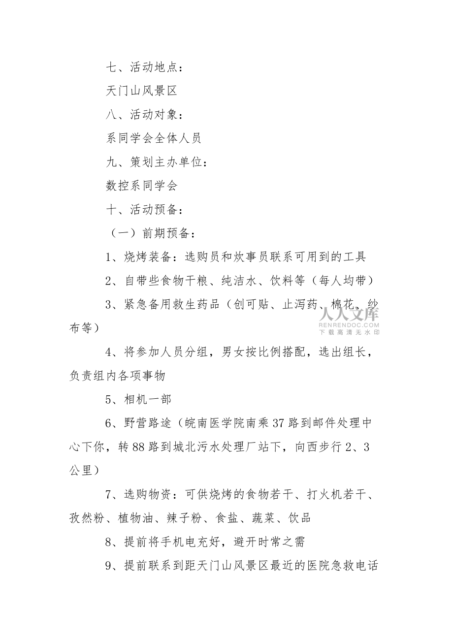 高校活动策划6篇_第2页