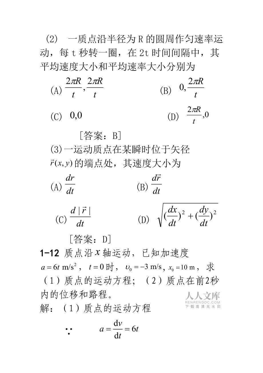 第二周作业答案_第2页