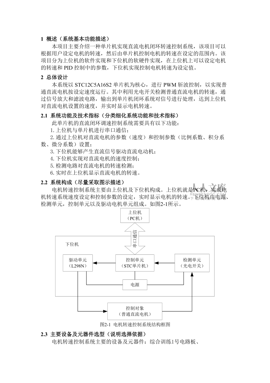 基于STC12C5A16S2單片機(jī)的PWM電機(jī)調(diào)速系統(tǒng)_第2頁(yè)