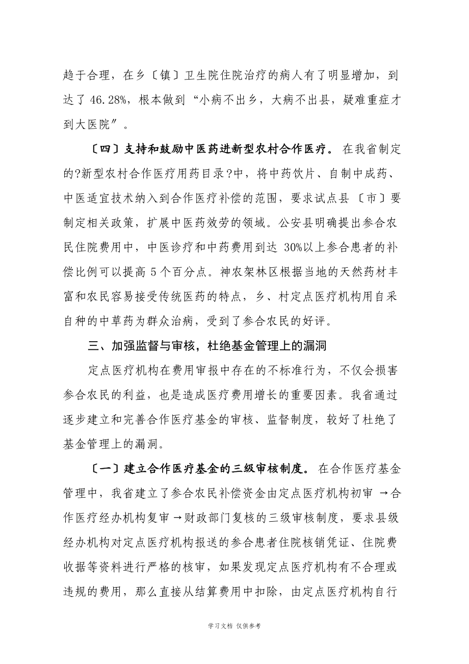 加强医疗服务供方管理与费用控制_第5页