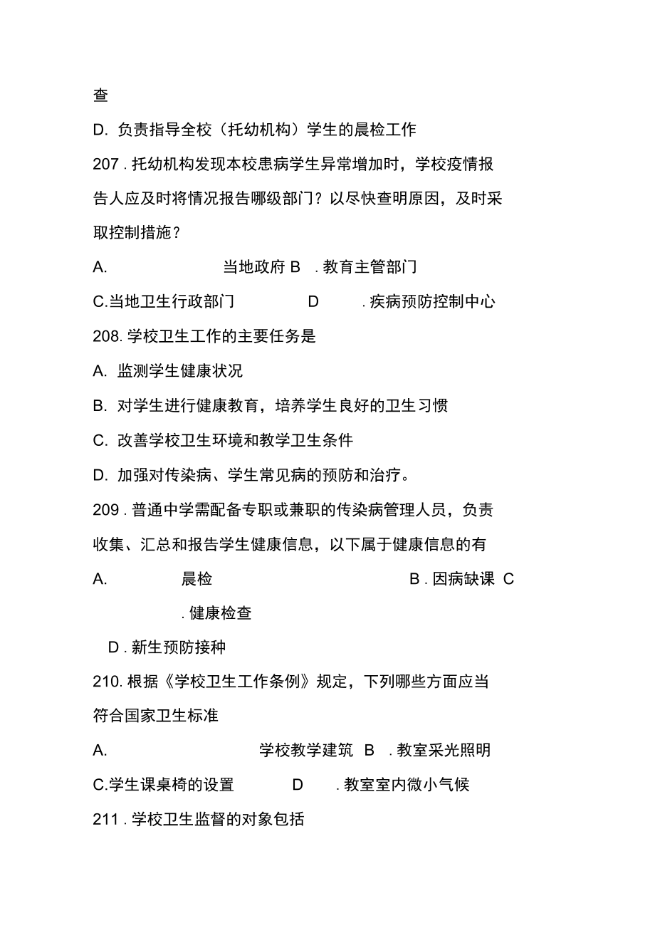 卫生监督技能竞赛参考多选题二_第3页