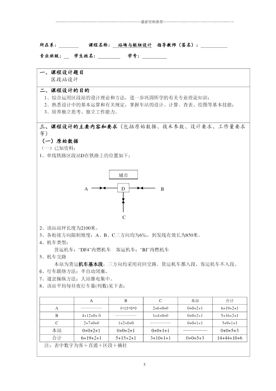 鐵路站場設計精編版_第3頁