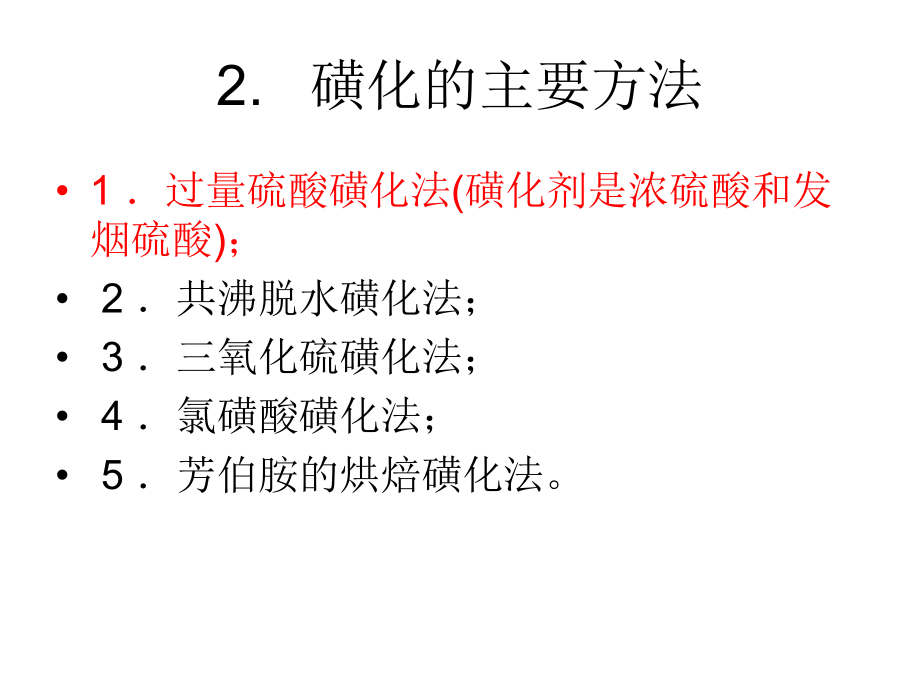 實(shí)驗(yàn)室十二烷基苯磺酸鈉的合成_第5頁