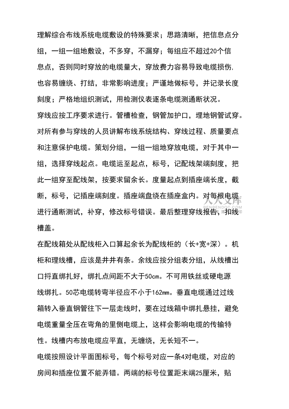 弱电工程综合布线施工经验总结v_第2页