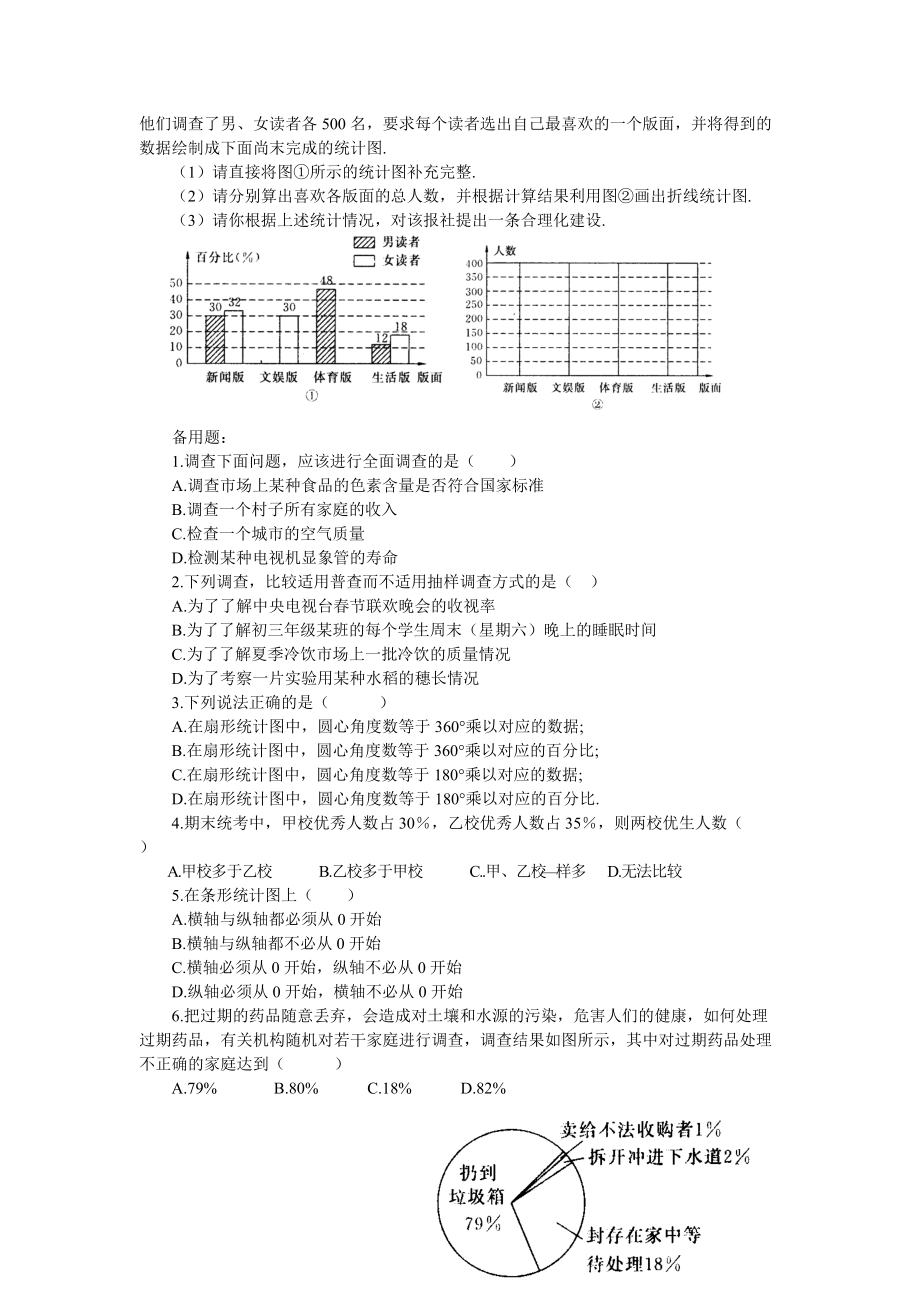 第十章《数据的收集、整理与描述》_第5页