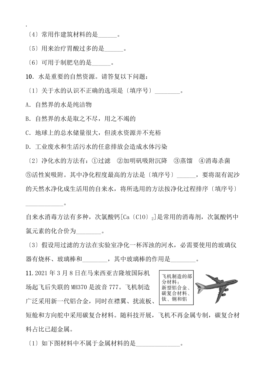 云南中考·高分加練(一)_第3頁