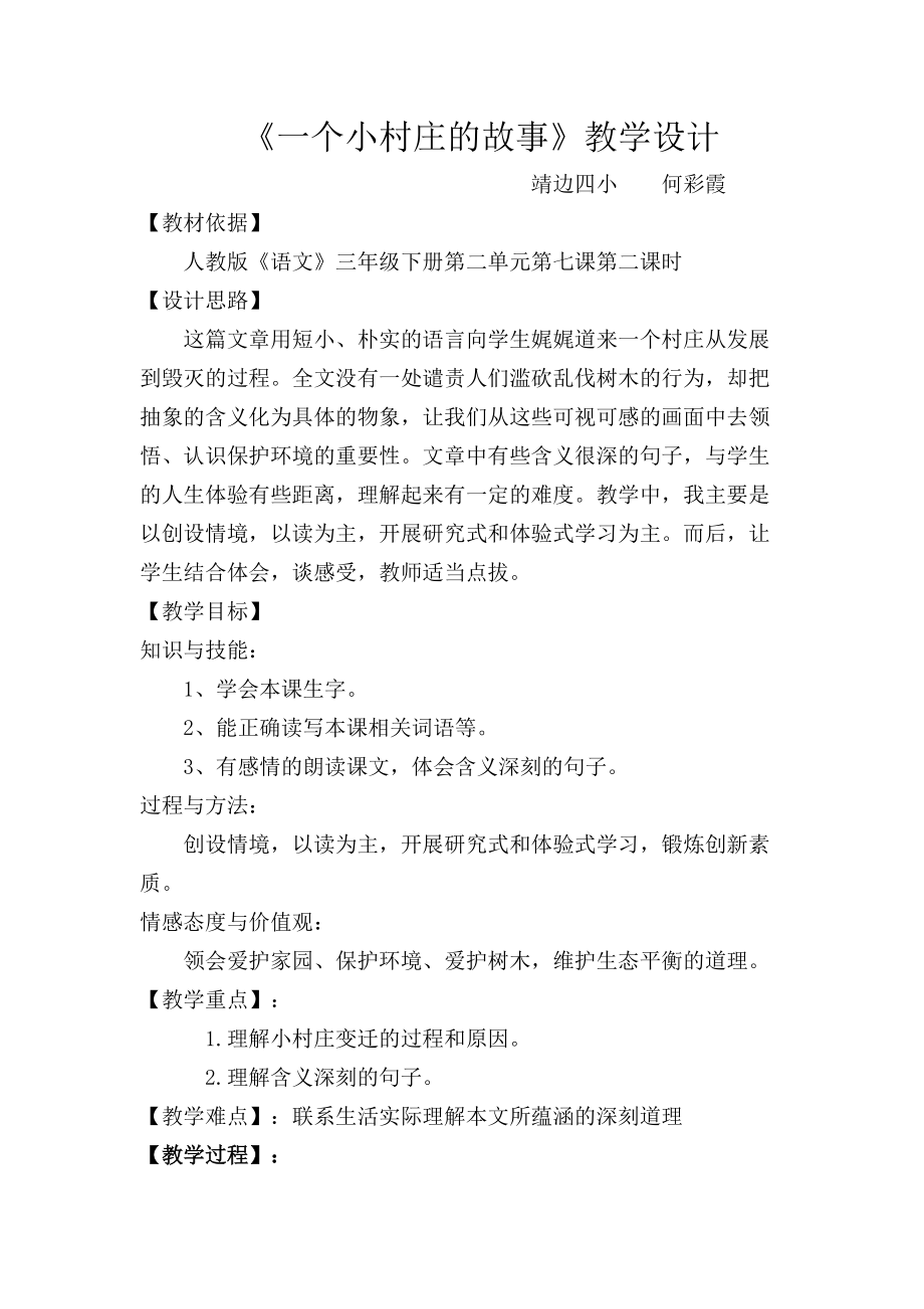一个小村庄的故事 (6)_第1页