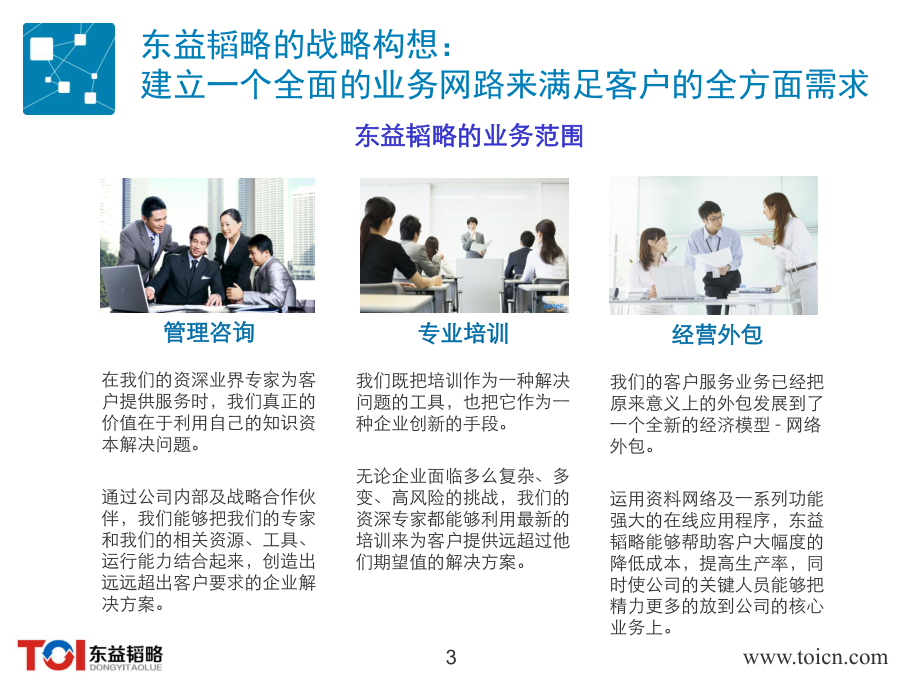 东益韬略公司及主营业务介绍(共33页).ppt_第4页