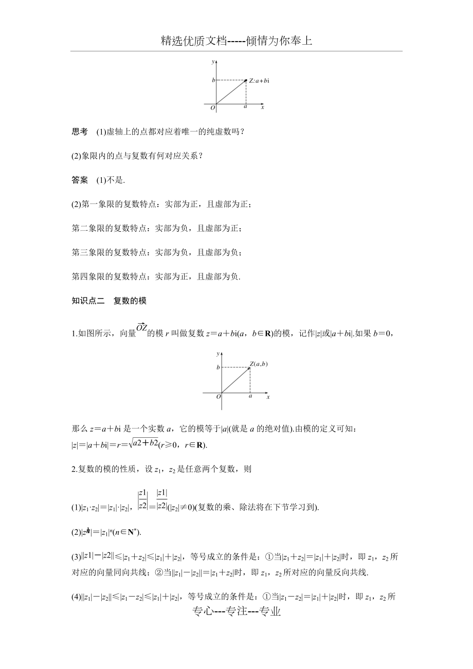 高中數(shù)學選修2-2復數(shù)的幾何意義_第3頁