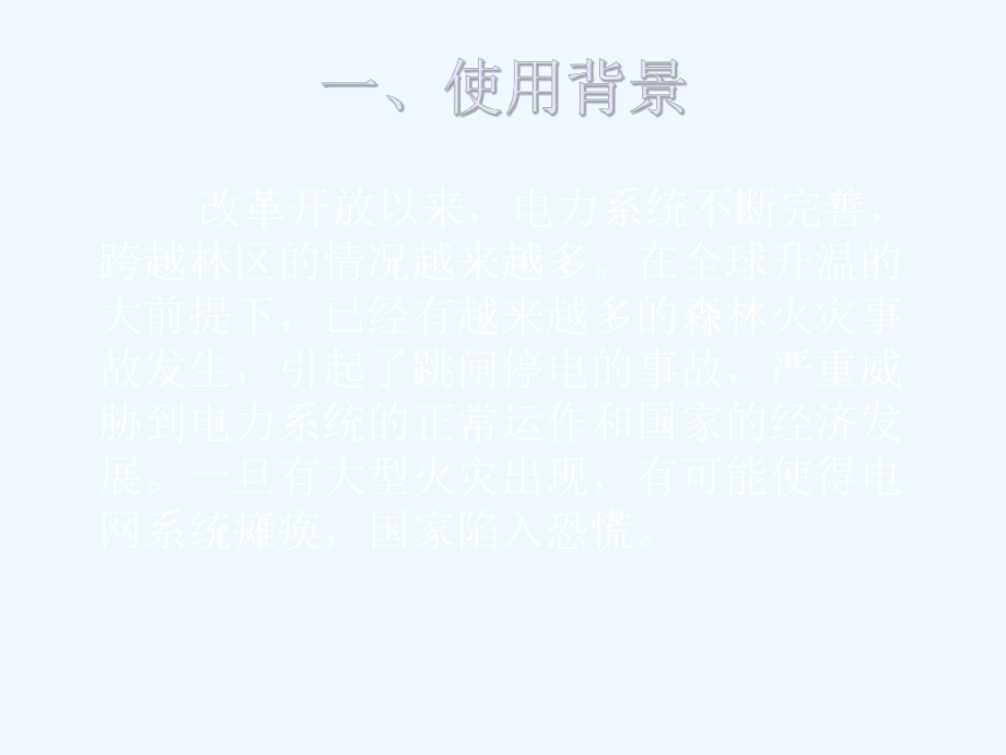 森林防火视频监控与指挥调度系统_第3页