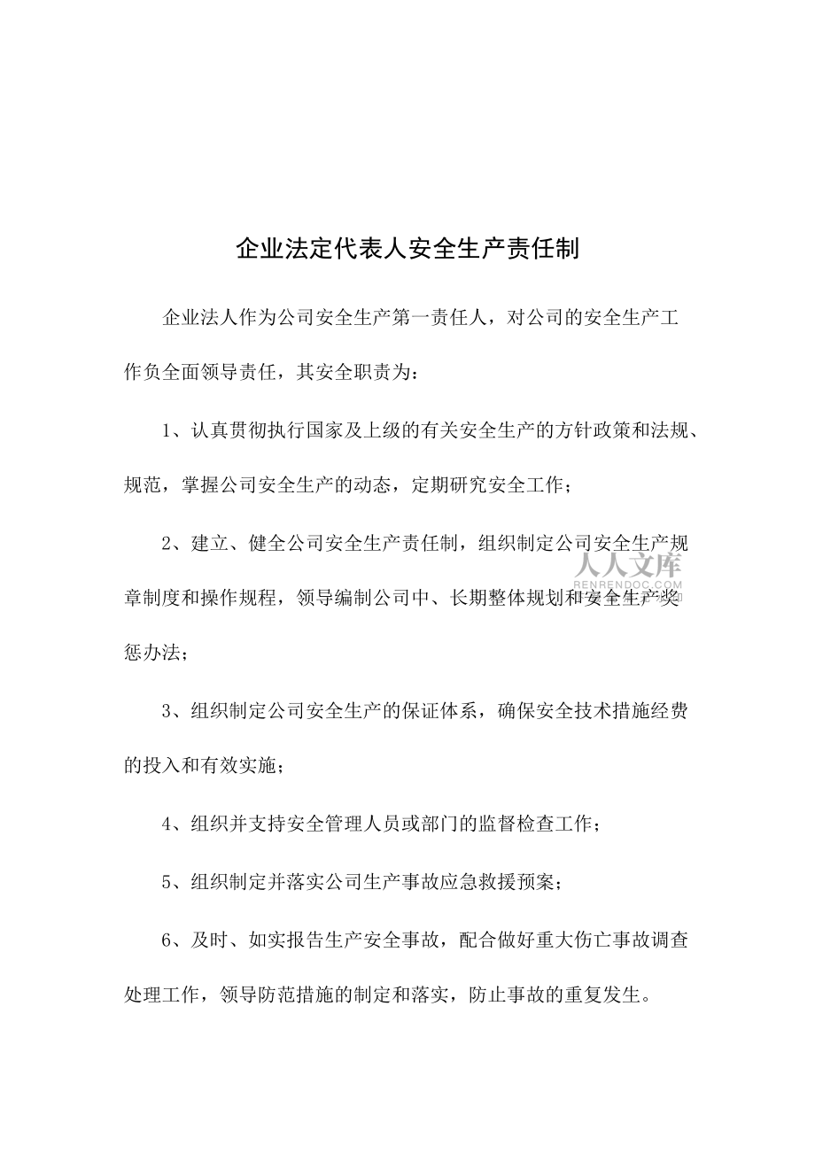 施工單位各部門安全生產責任制_第2頁