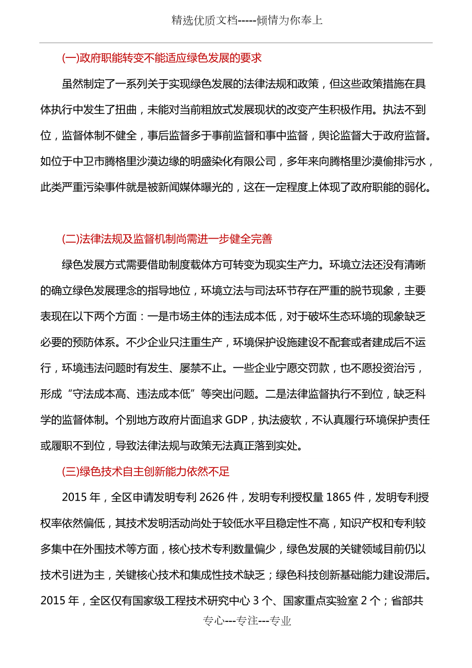 调研报告:加快推进绿色发展-实现经济转型升级_第3页