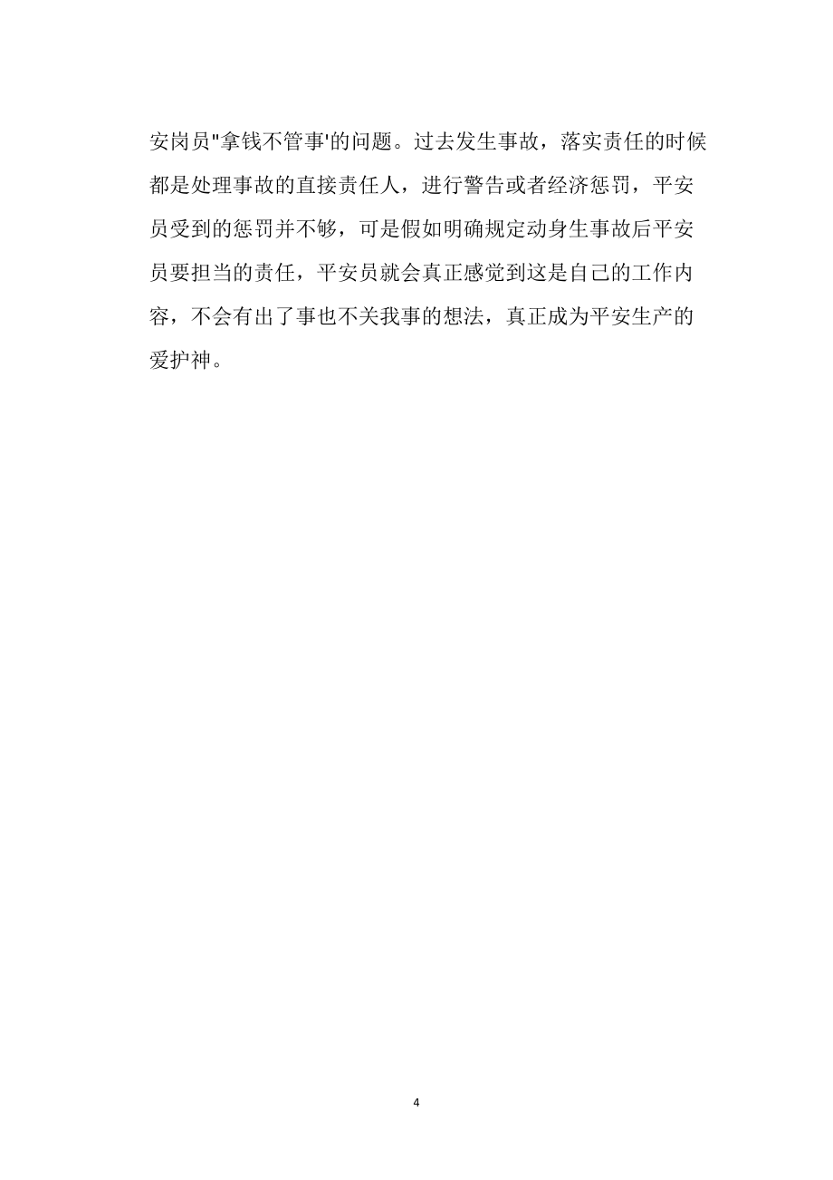 如何让安全员真正“管事”_第4页