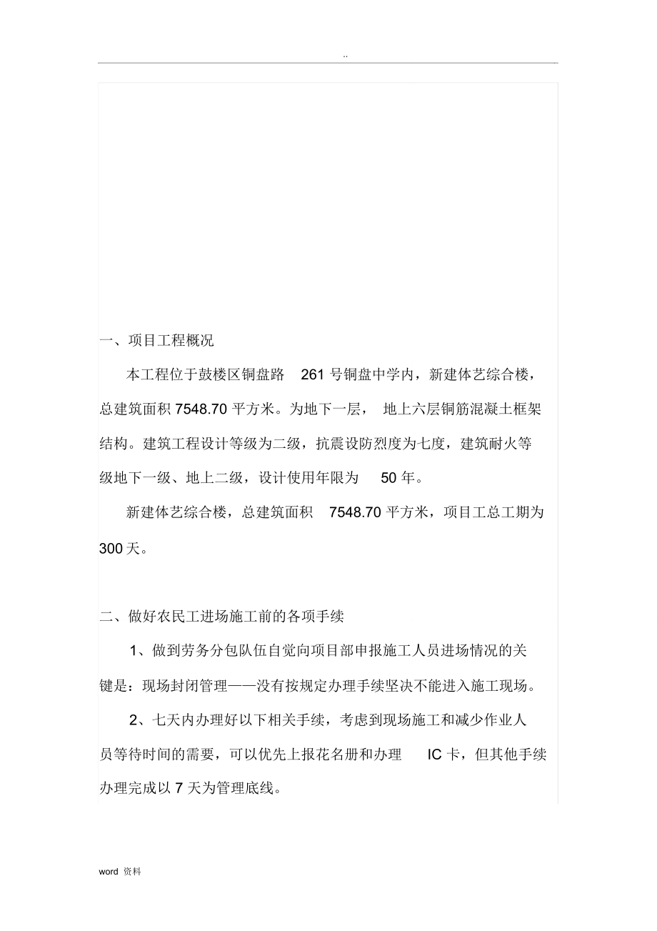 项目部劳务实名制管理实施计划书_第3页