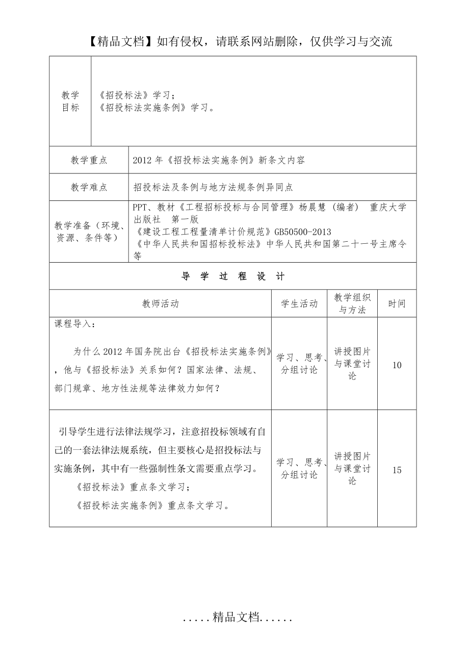 工程招投标与合同管理教案-2016版_第4页