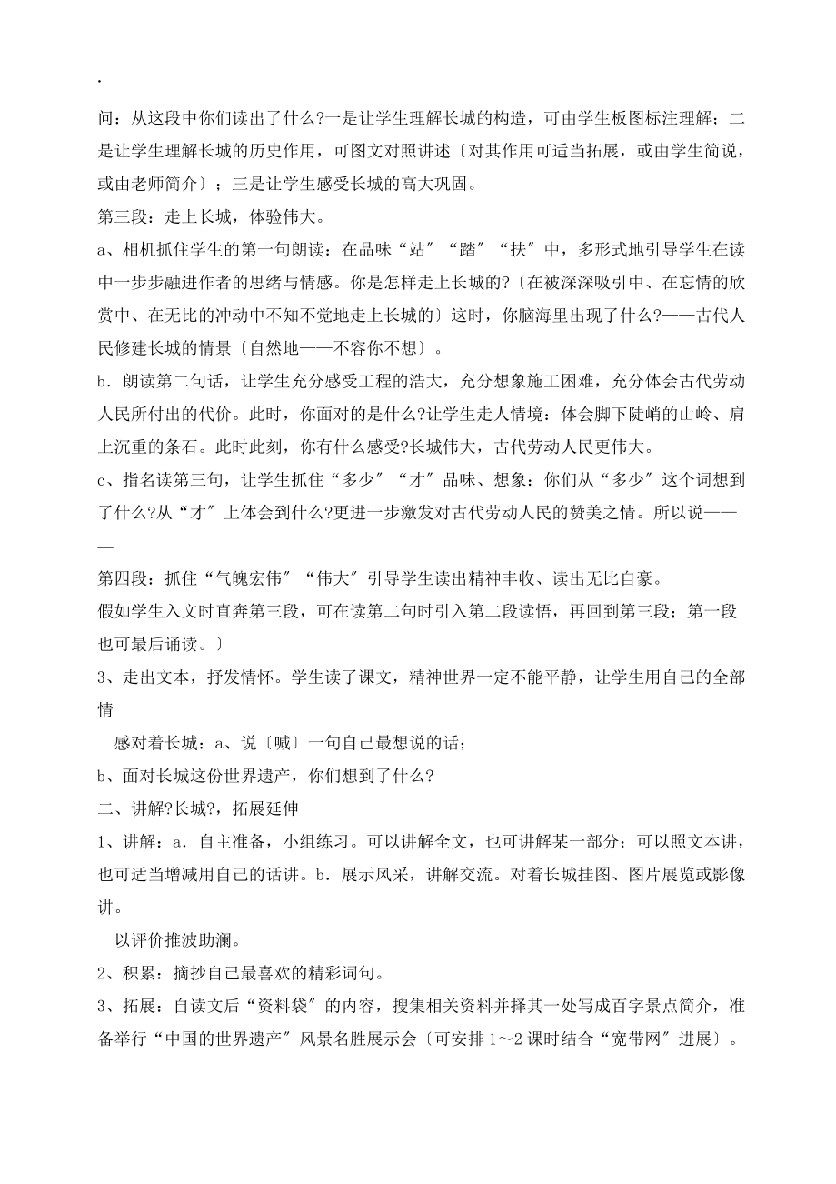 四年級上冊語文教案17長城 新課標_第3頁