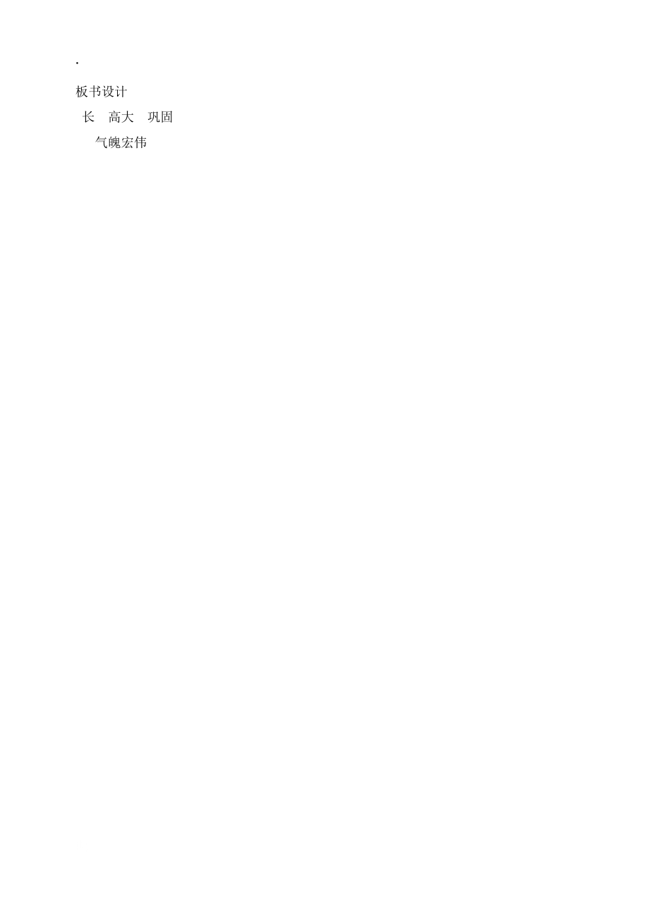 四年級上冊語文教案17長城 新課標_第4頁