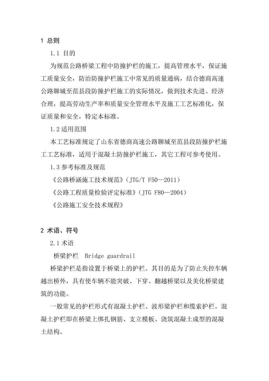 防撞护栏施工工艺标准 标_第5页