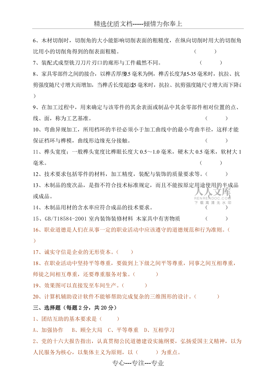 高级技师精细木工类考试试题(B)卷_第2页